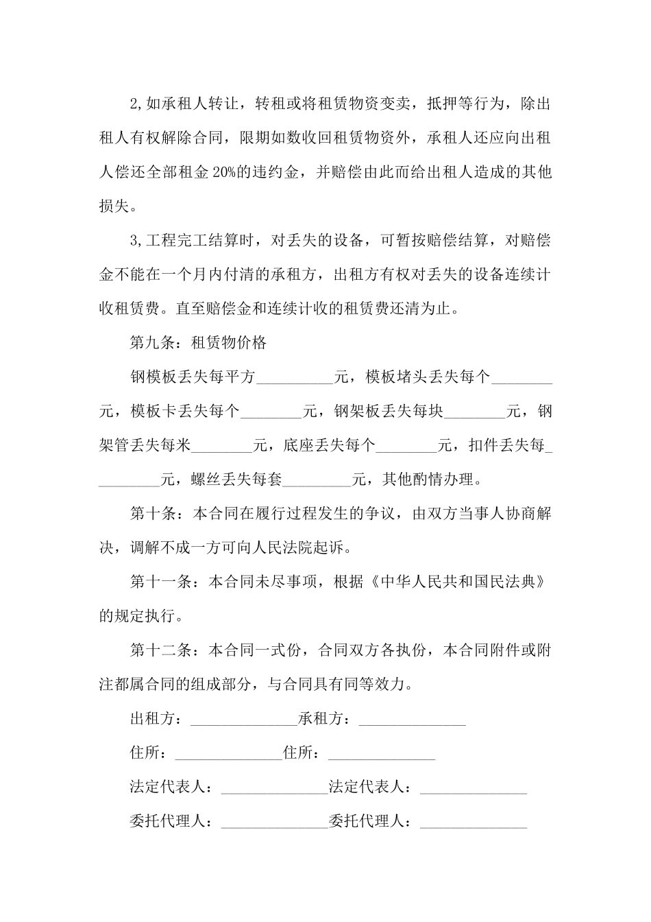 包装箱租赁服务合同_第3页