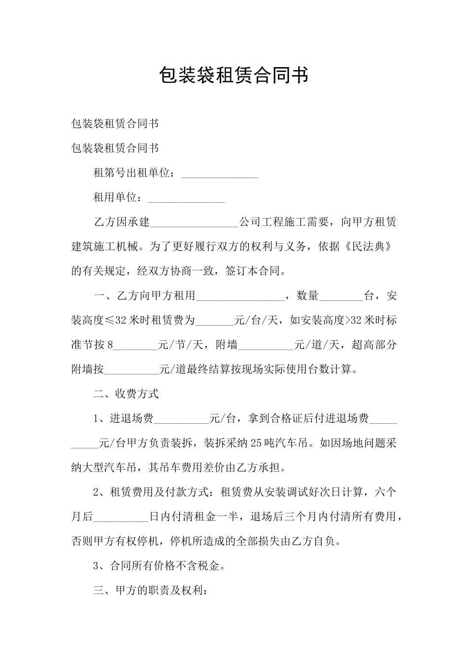 包装袋租赁合同书_第1页