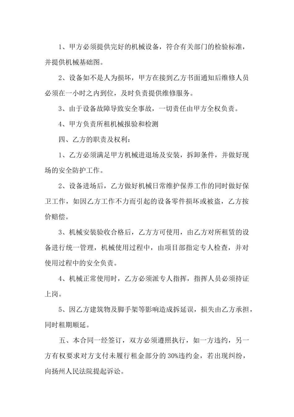 包装袋租赁合同书_第2页