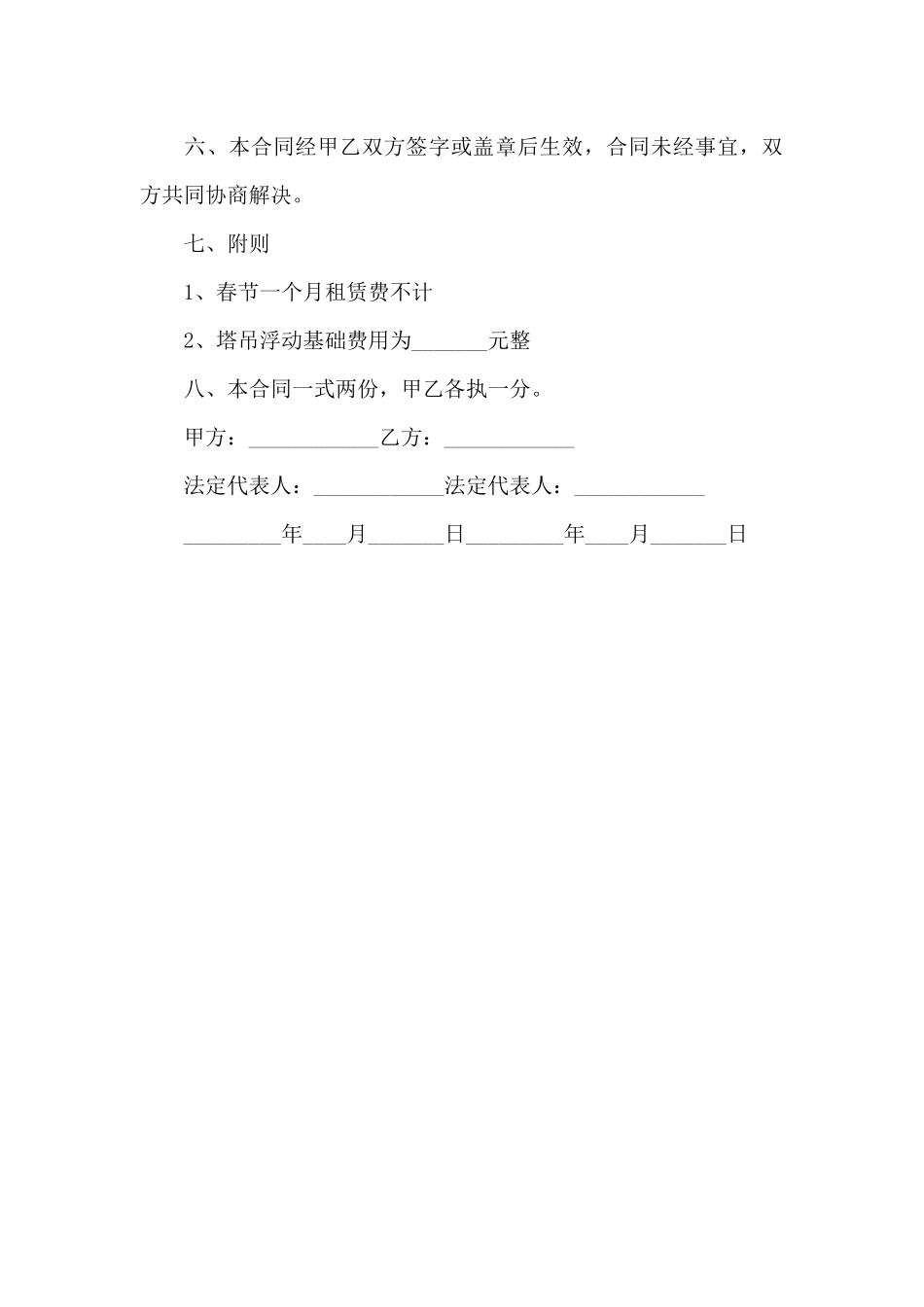 包装袋租赁合同书_第3页