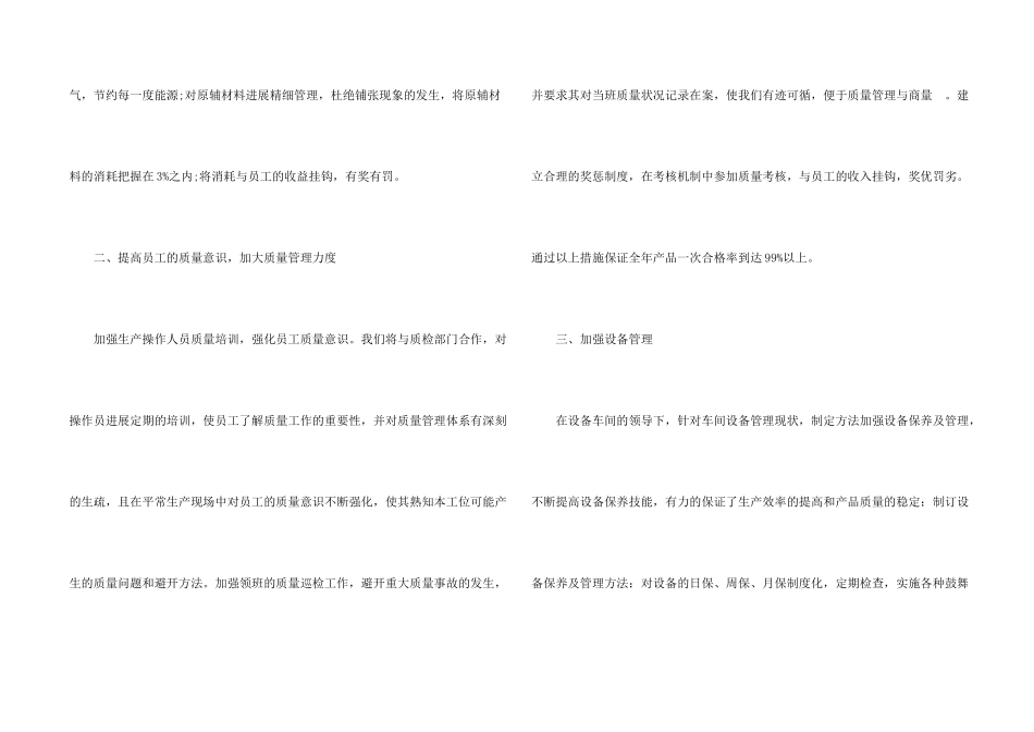 包装车间年终个人工作总结2024五篇_第2页