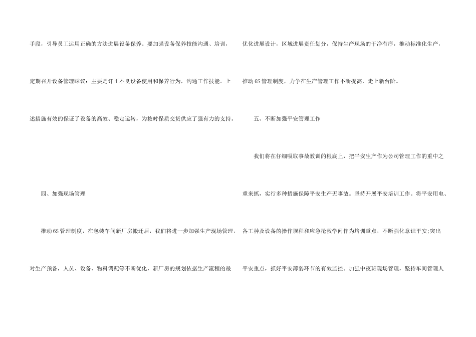 包装车间年终个人工作总结2024五篇_第3页