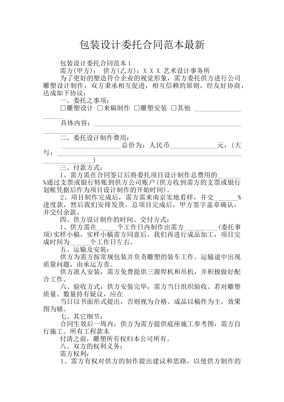 包装设计委托合同范本最新_第1页
