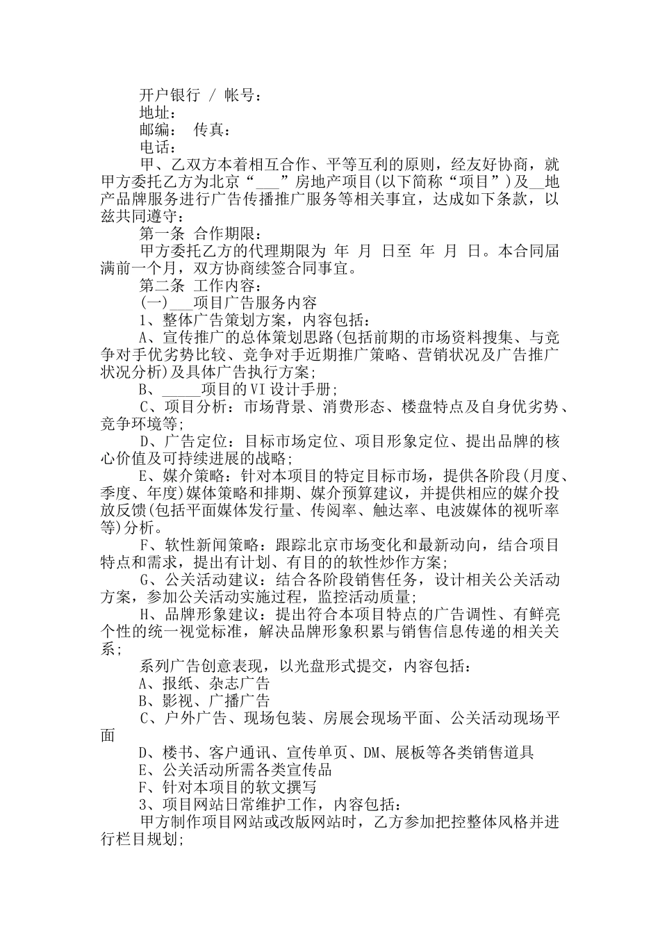 包装设计委托合同范本最新_第3页