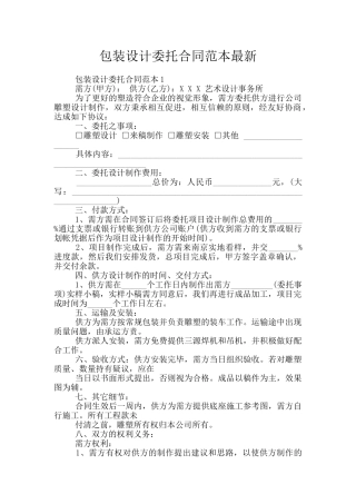 包装设计委托合同范本最新