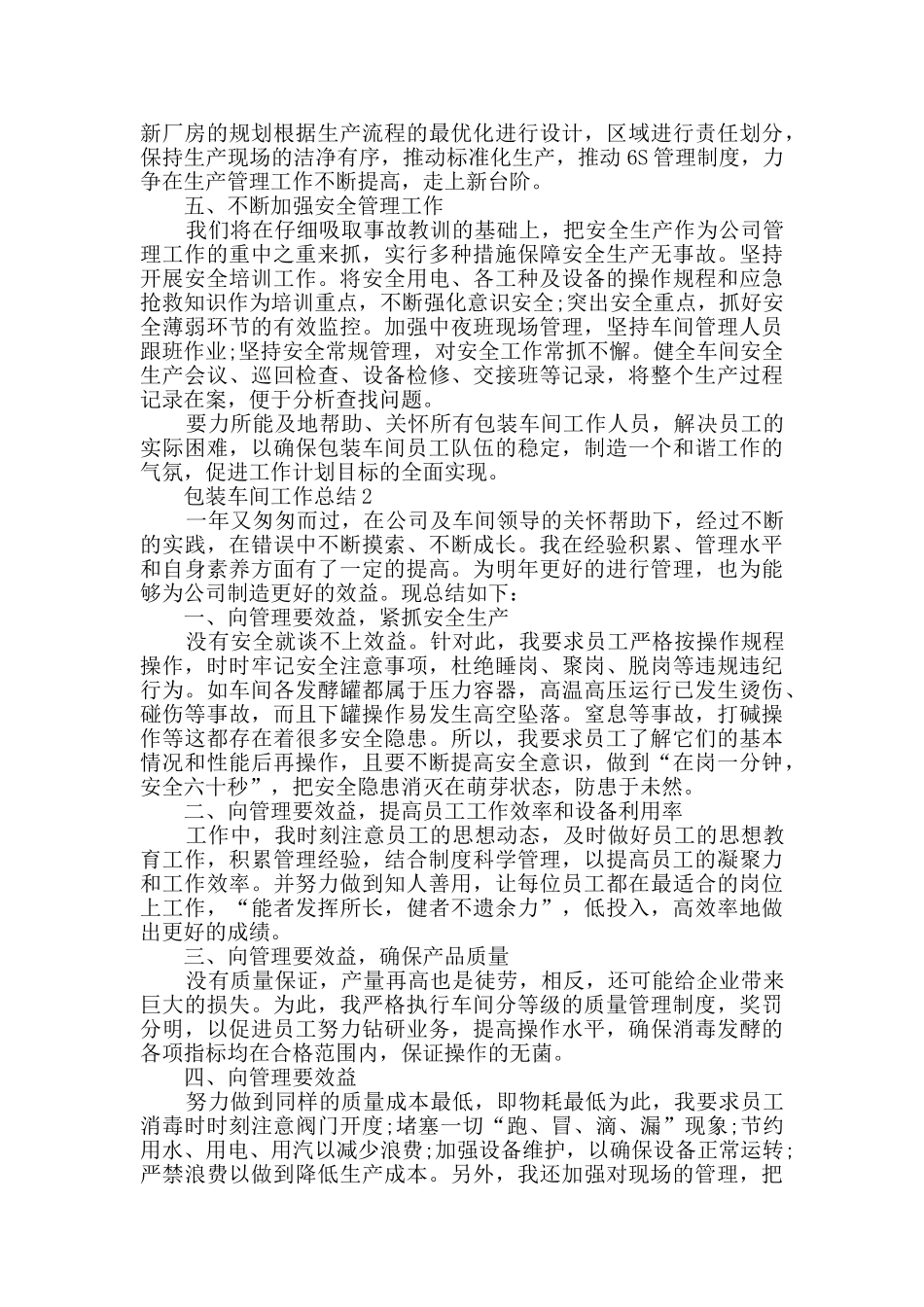 包装车间年终个人工作总结2024五篇_第2页