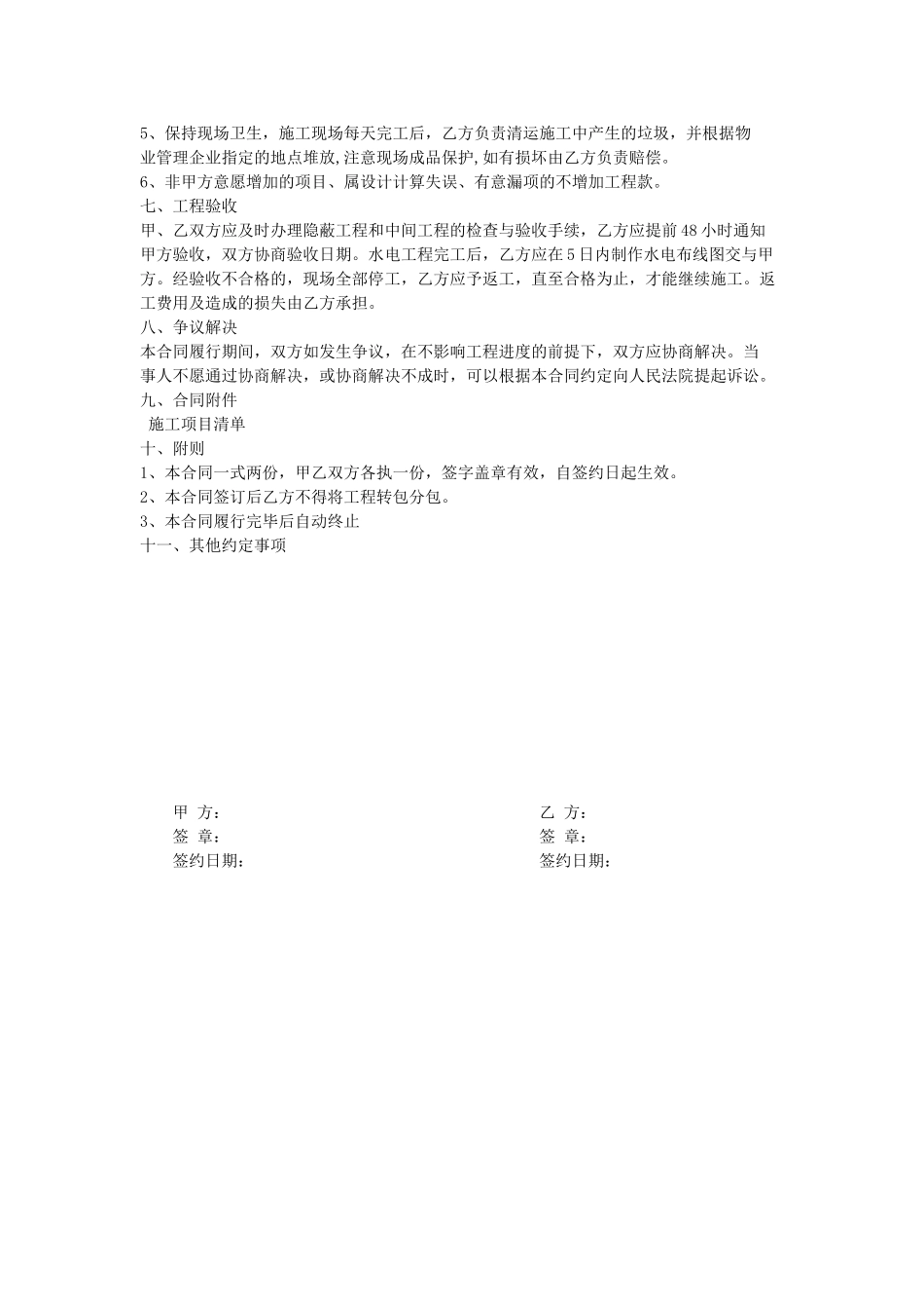 包清工装修合同_第2页