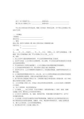 包清工装修合同