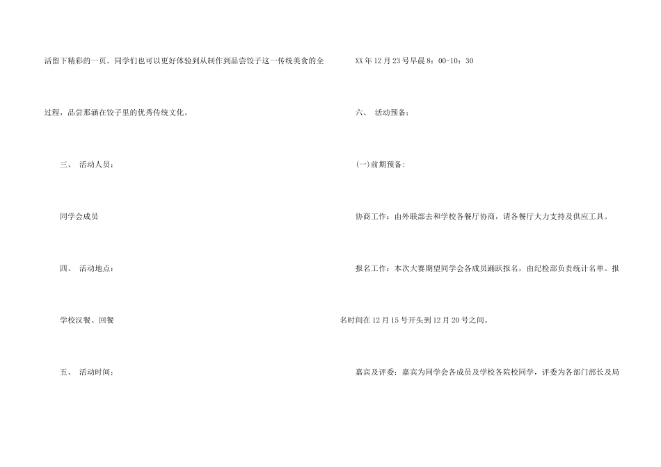 包饺子比赛策划书_第2页