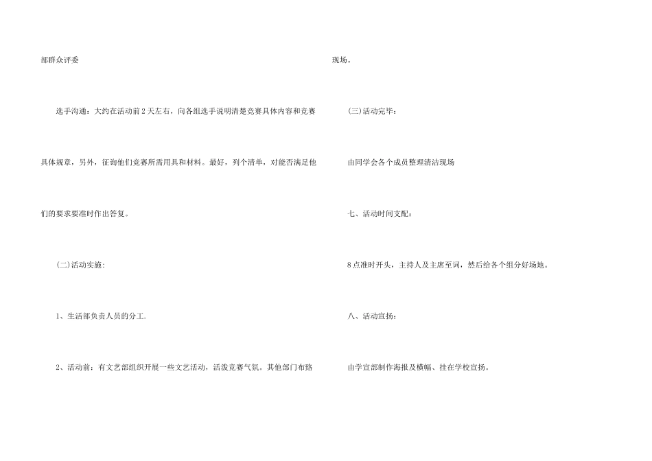 包饺子比赛策划书_第3页