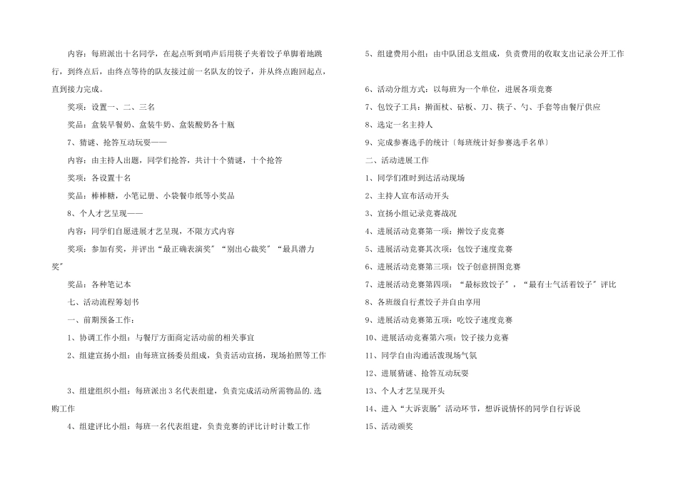 包饺子大赛策划书_第2页