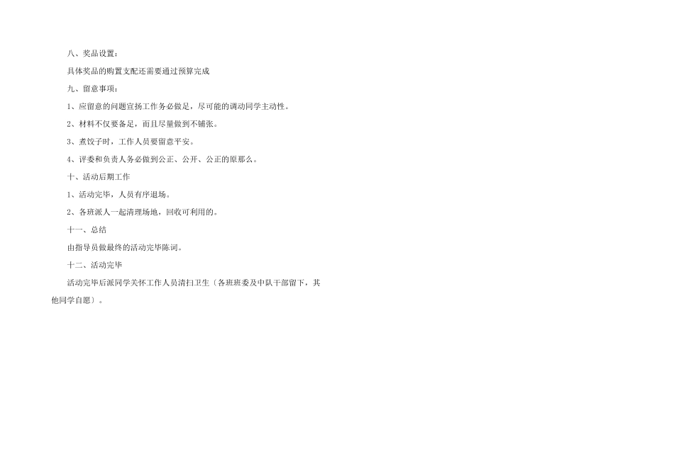 包饺子大赛策划书_第3页