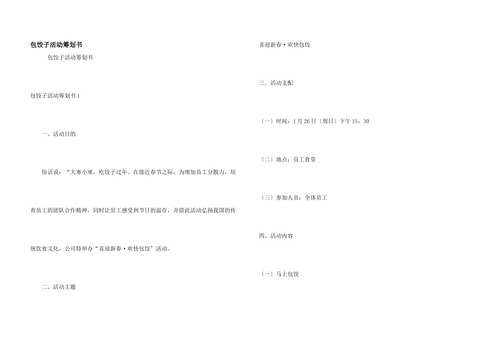 包饺子活动策划书_第1页