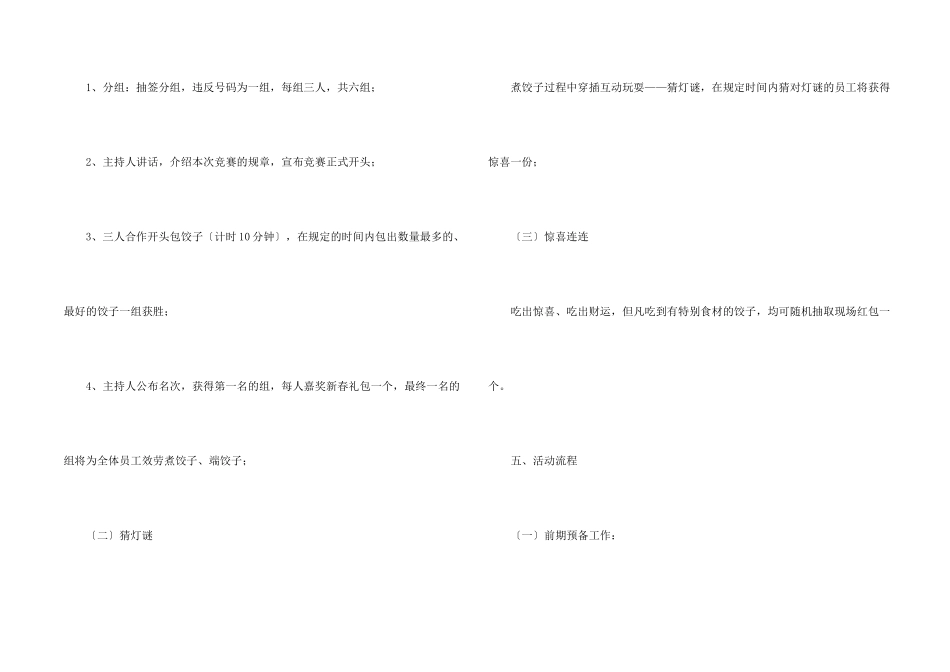 包饺子活动策划书_第2页