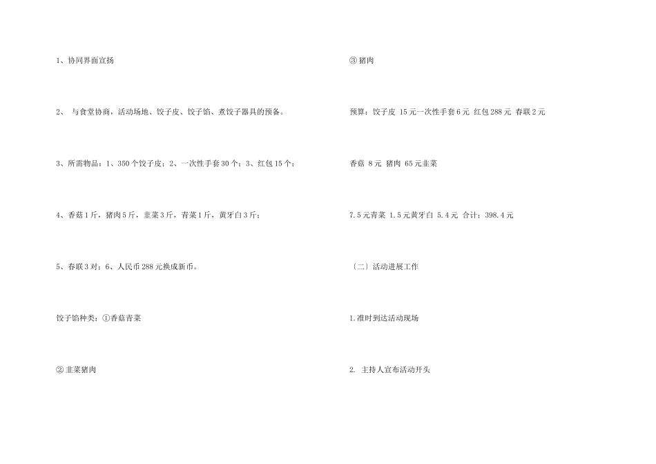 包饺子活动策划书_第3页
