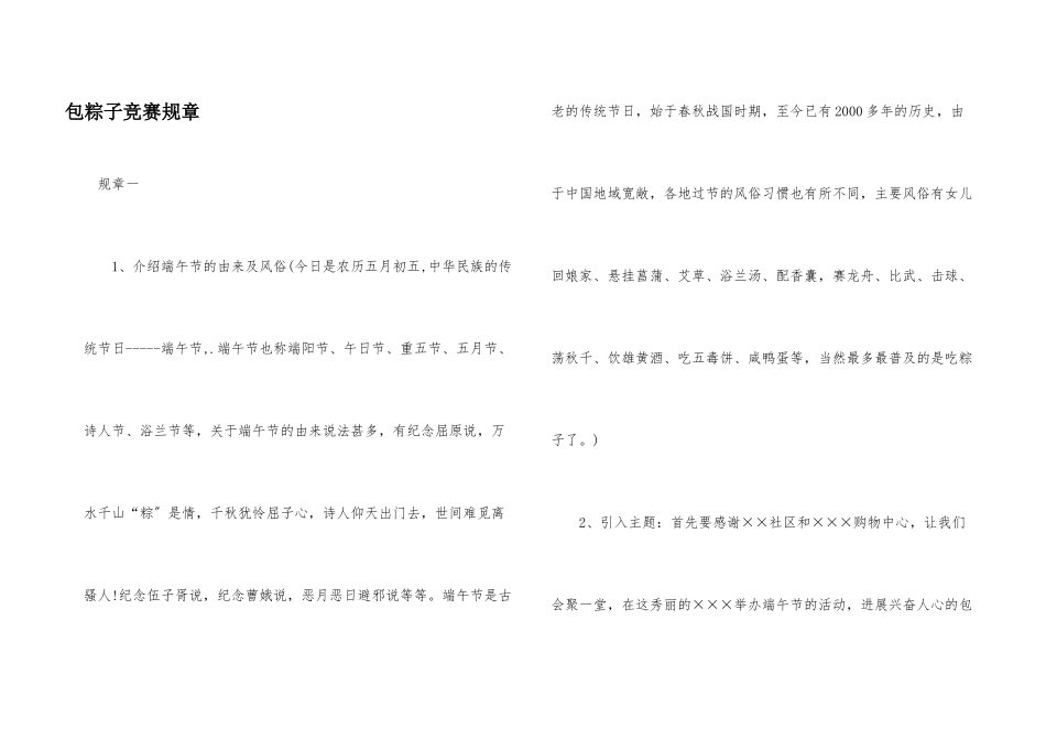 包粽子比赛规则_第1页