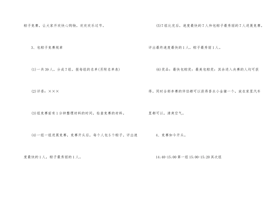 包粽子比赛规则_第2页