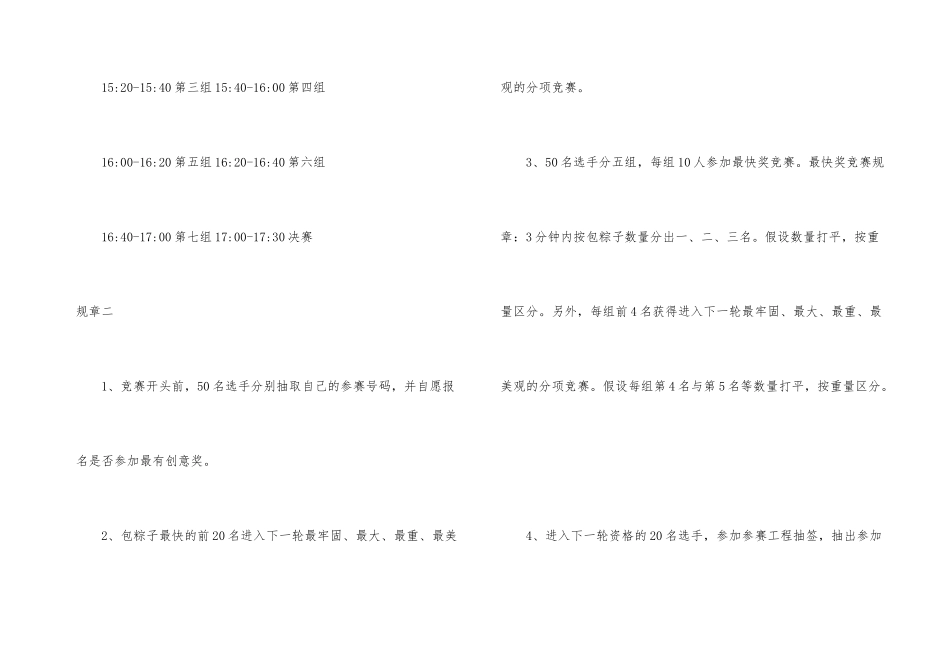 包粽子比赛规则_第3页