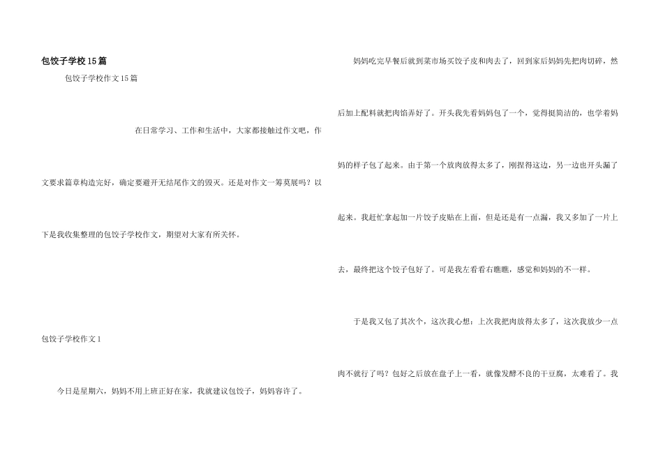 包饺子小学15篇_第1页