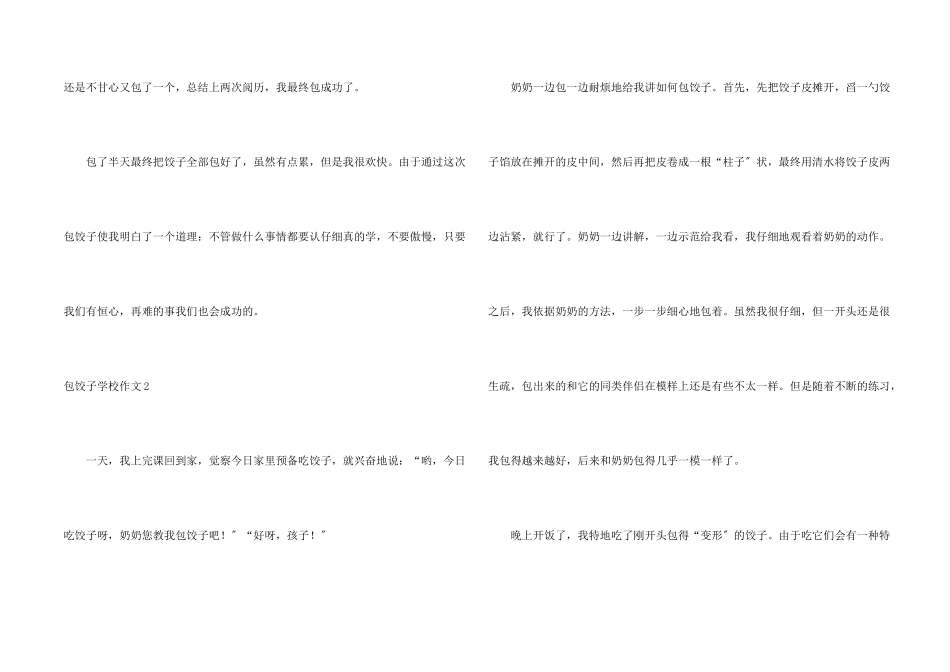 包饺子小学15篇_第2页