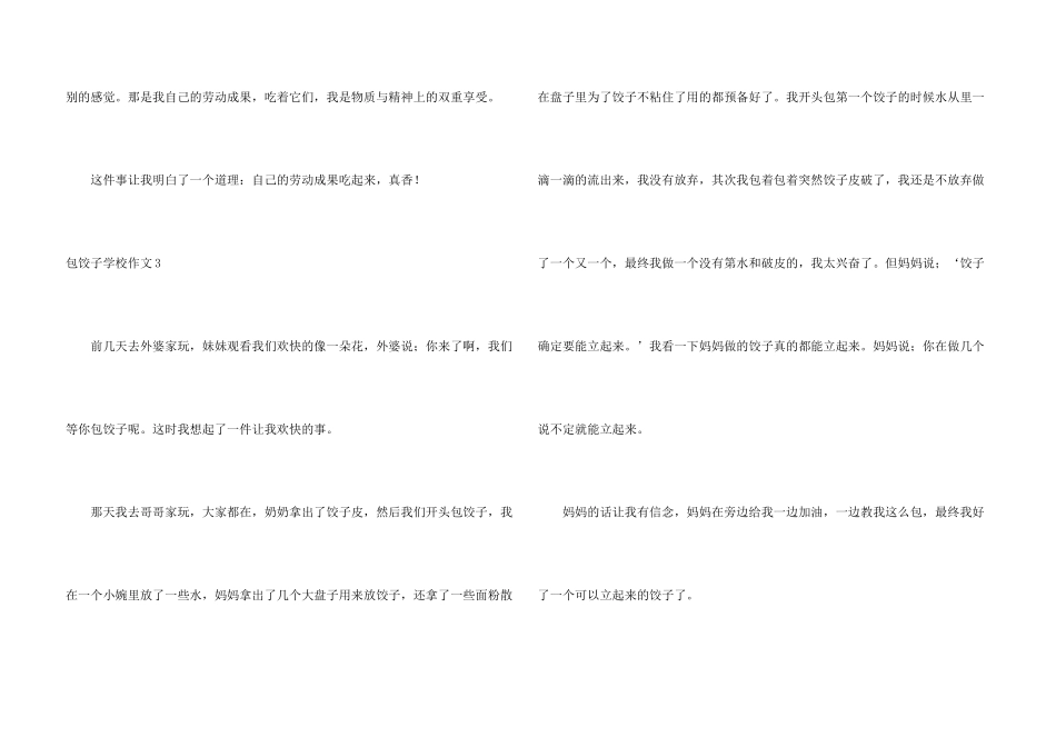 包饺子小学15篇_第3页