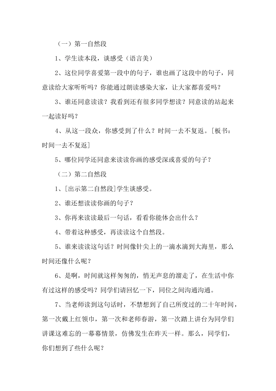匆匆公开课教案一等奖_第2页