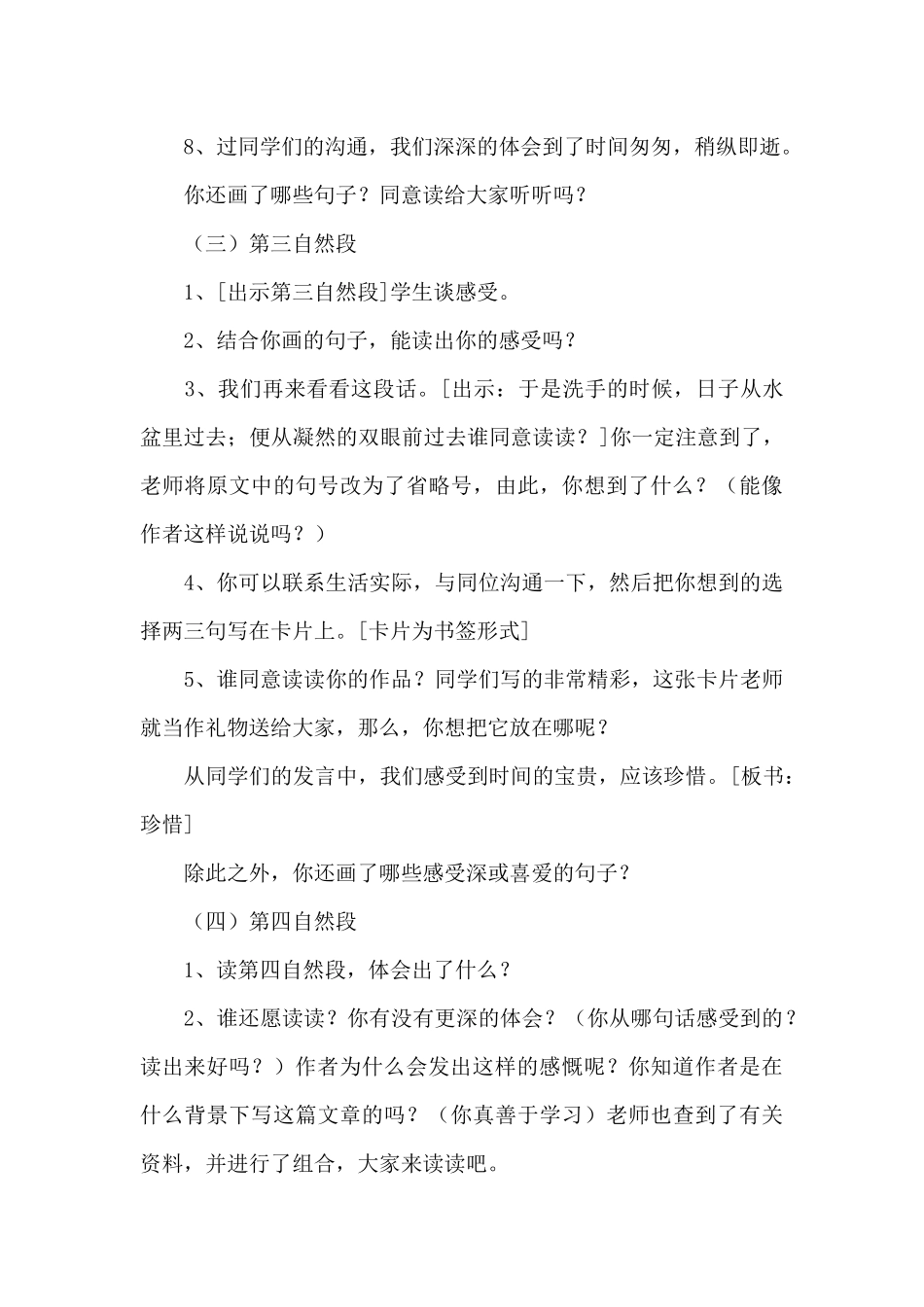 匆匆公开课教案一等奖_第3页