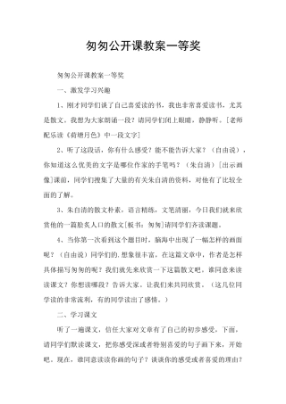 匆匆公开课教案一等奖