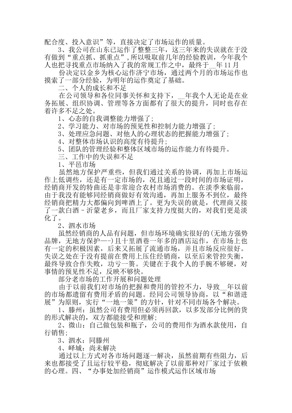 包装员工工作总结范文_第2页