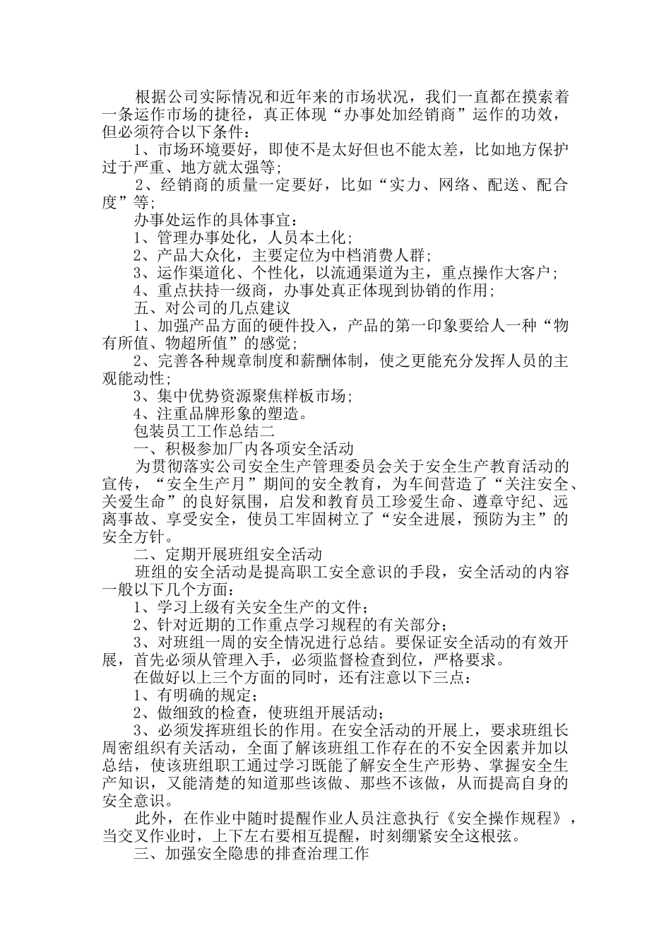 包装员工工作总结范文_第3页