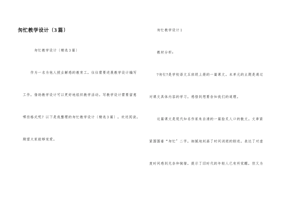匆匆教学设计_第1页