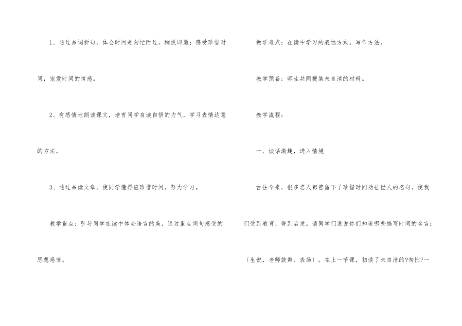 匆匆教学设计_第3页