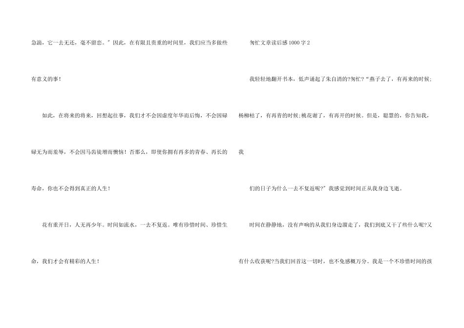 匆匆文章读后感1000字5篇_第2页