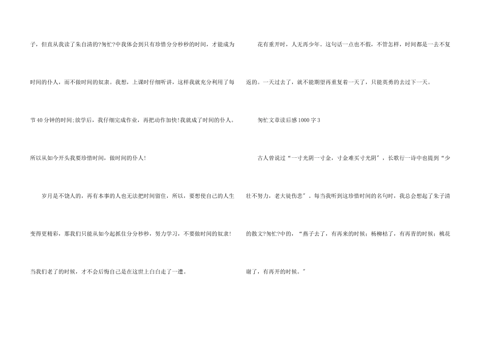 匆匆文章读后感1000字5篇_第3页