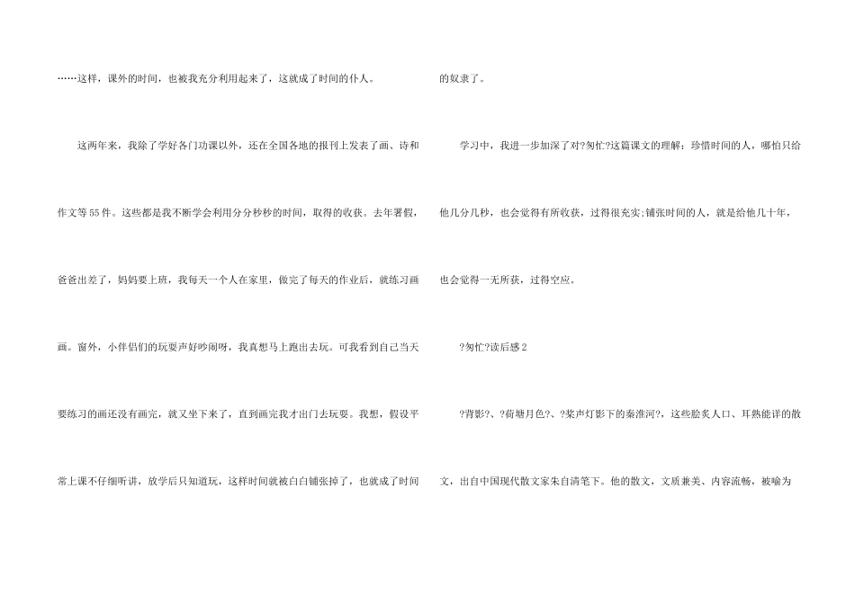 匆匆的读后感优秀_第2页