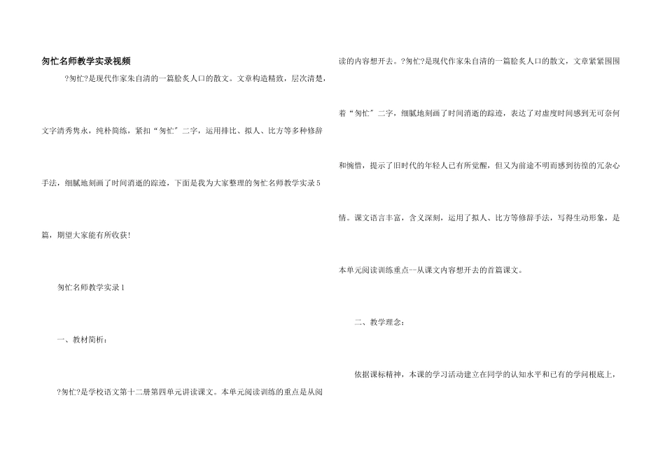 匆匆名师教学实录视频_第1页