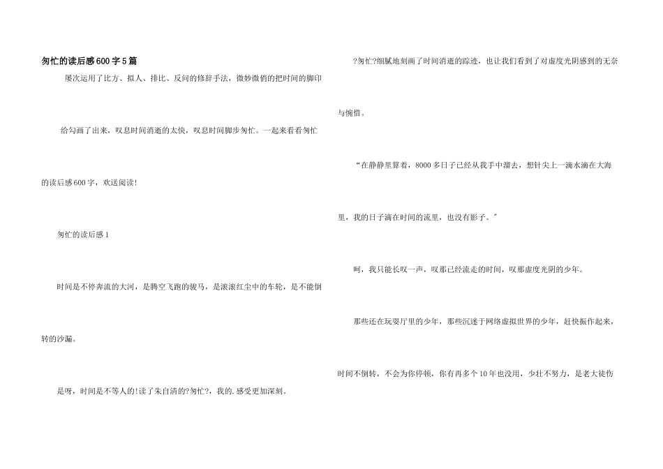 匆匆的读后感600字5篇_第1页