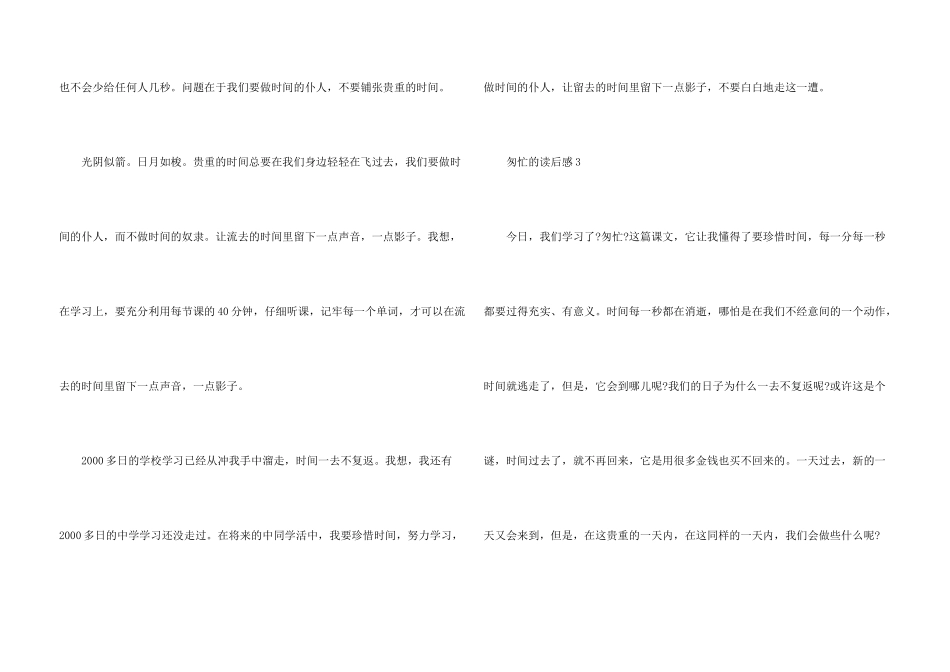 匆匆的读后感600字5篇_第3页