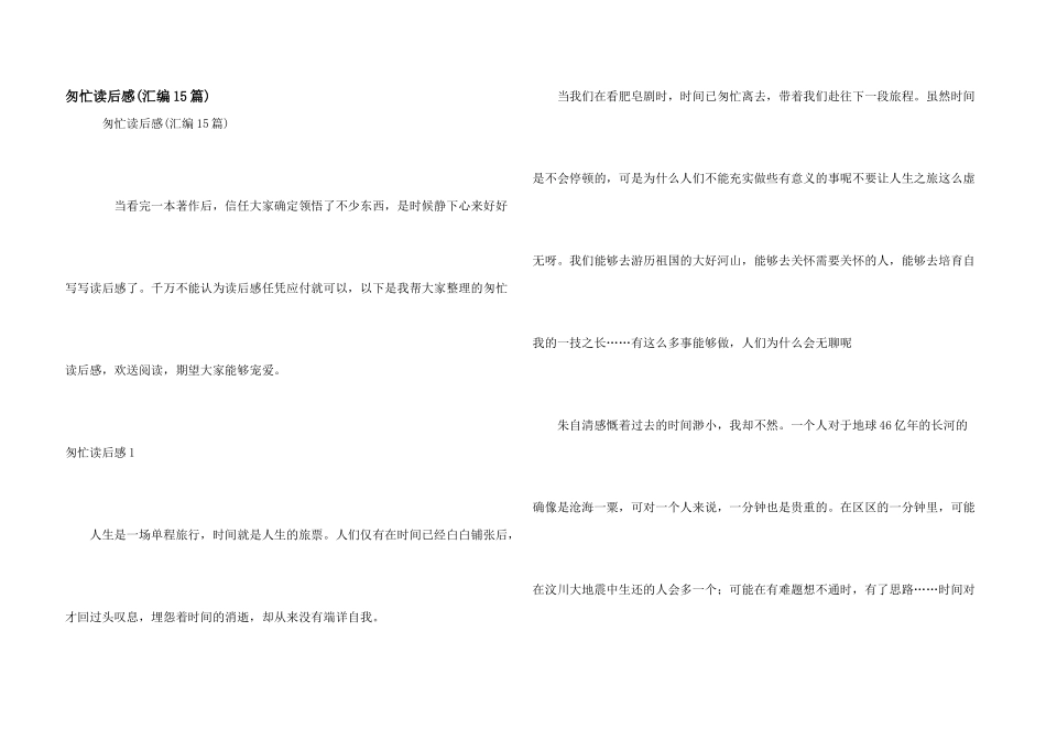 匆匆读后感(汇编15篇)_第1页