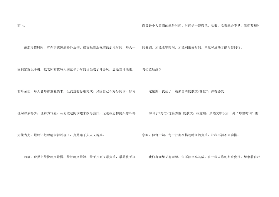 匆匆读后感(汇编15篇)_第3页
