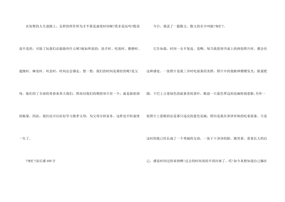 匆匆读后感400字_第2页