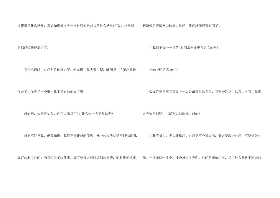 匆匆读后感400字_第3页
