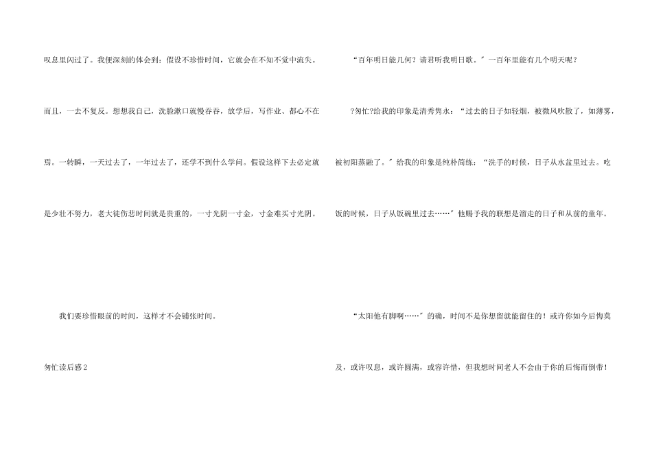匆匆读后感(15篇)_第2页