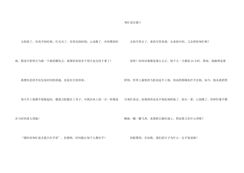 匆匆读后感(15篇)_第3页