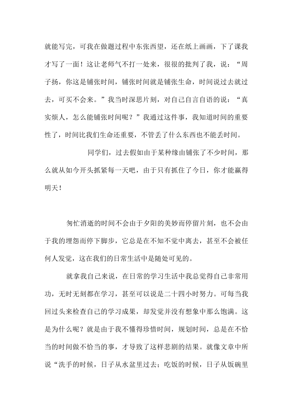 匆匆读后感15篇_第2页