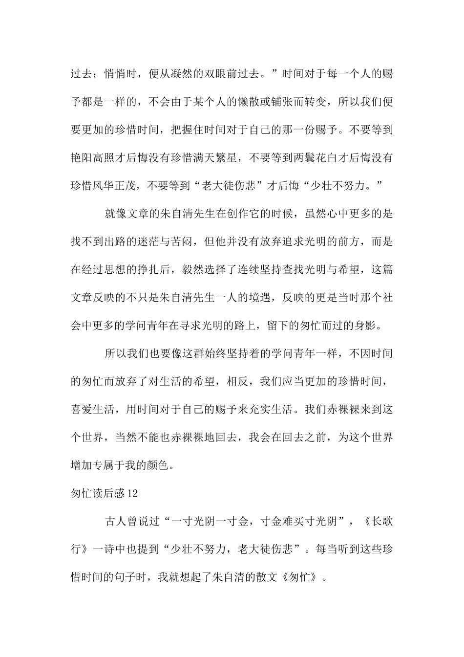 匆匆读后感15篇_第3页