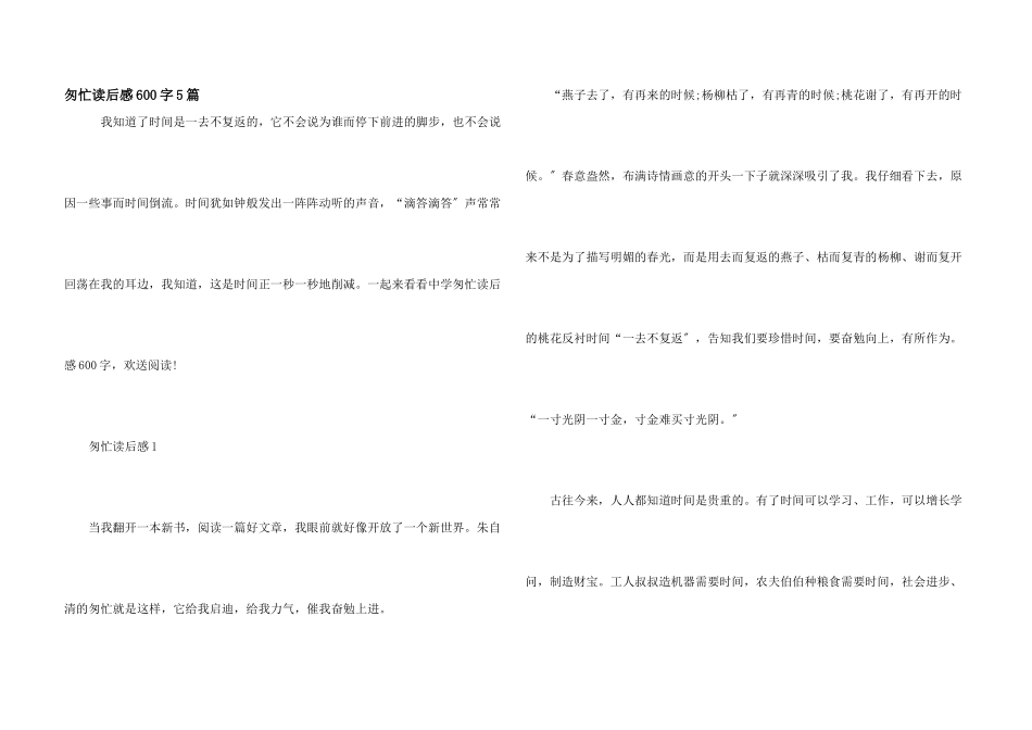 匆匆读后感600字5篇_第1页