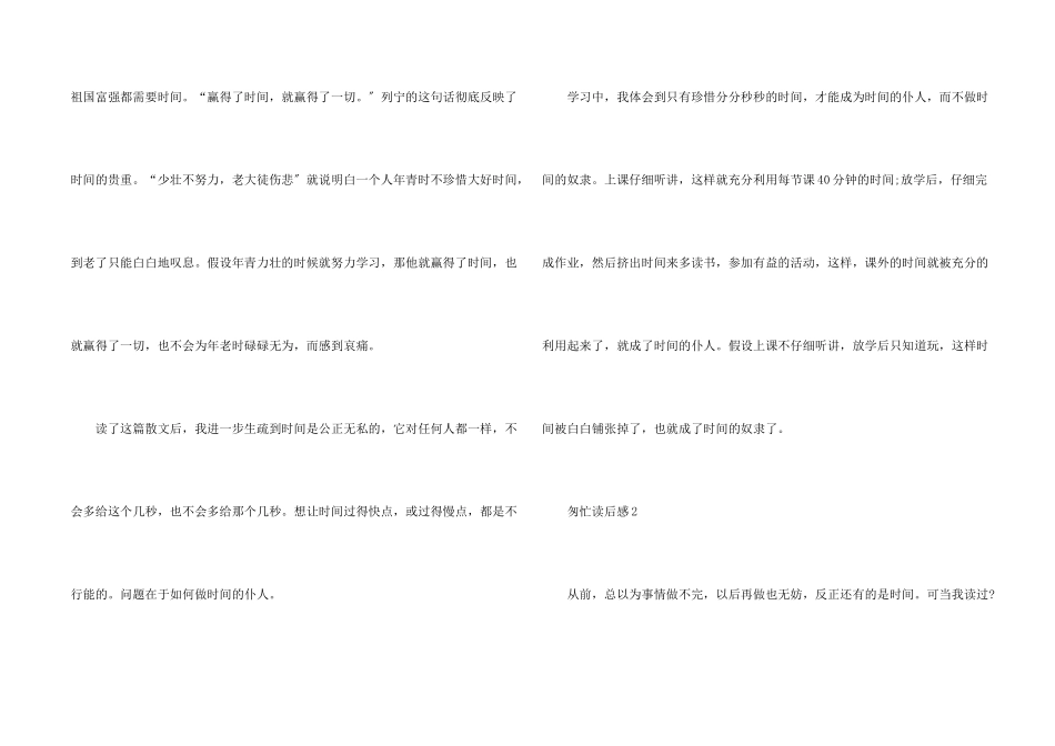 匆匆读后感600字5篇_第2页