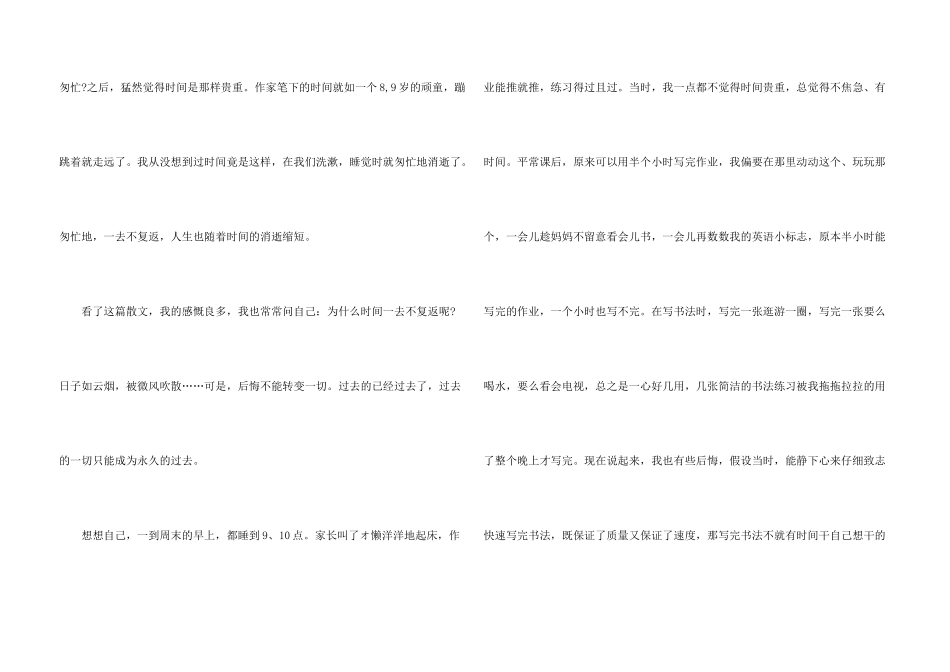 匆匆读后感600字5篇_第3页