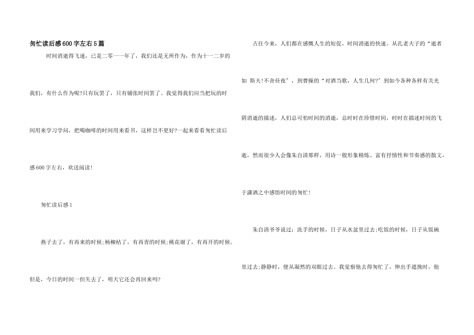 匆匆读后感600字左右5篇_第1页